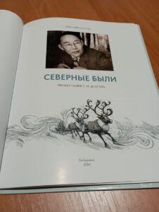 Книга «Северные были» Григория Долгана